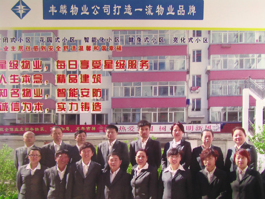 2.物业公司部分管理人员合影.JPG
